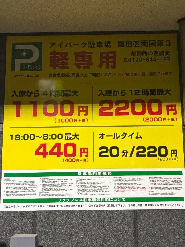 アイパーク墨田区両国第3 の写真 4