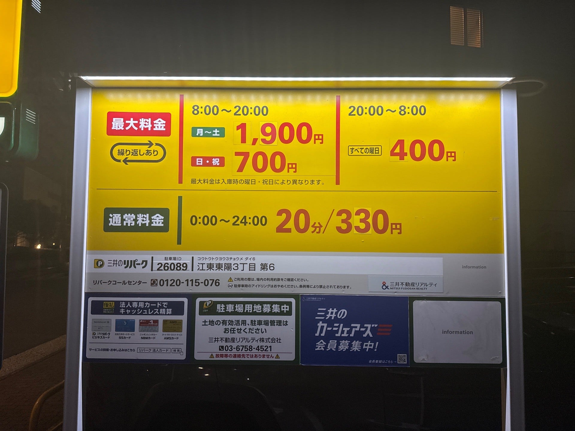 リパーク江東東陽3丁目第6 の写真 5