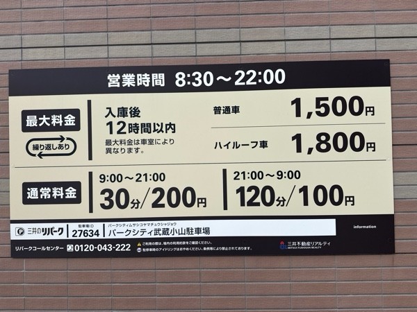 リパークパークシティ武蔵小山駐車場 の写真 1