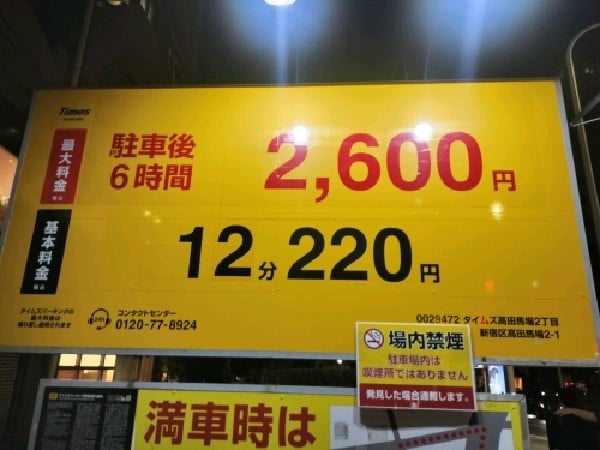 タイムズ高田馬場2丁目 の写真 4