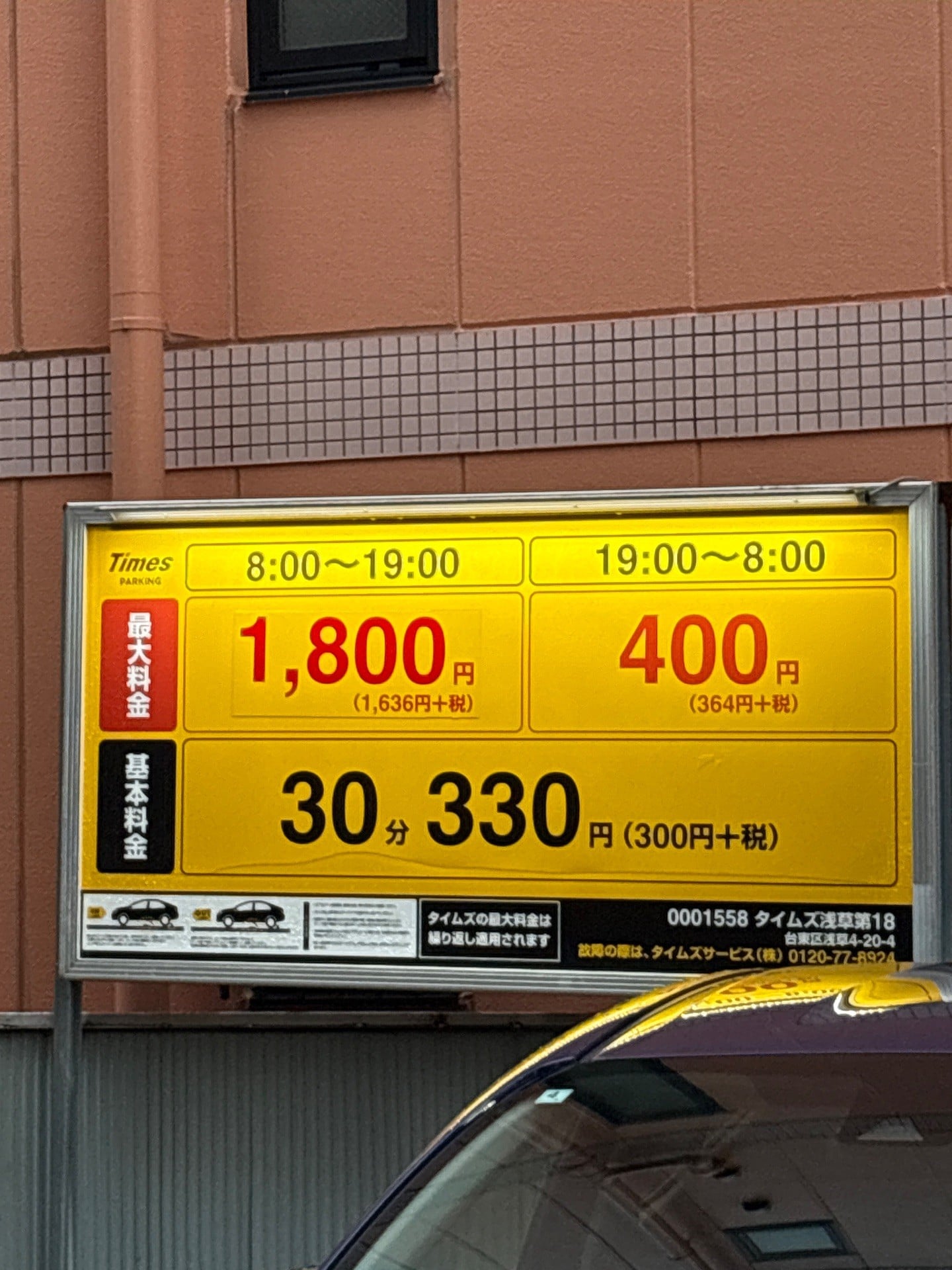 タイムズ浅草第18 の写真 2