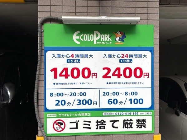 エコロパーク台東第3 の写真 2
