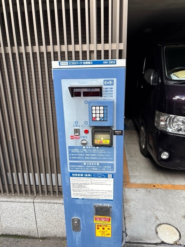 エコロパーク台東第3 の写真 3
