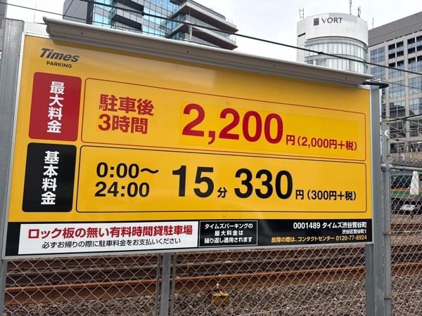 タイムズ渋谷鶯谷町 の写真 3