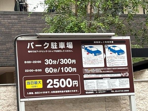 パーク駐車場 の写真 2