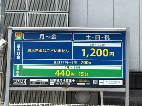 NPC24H岩本町パーキング の写真 3