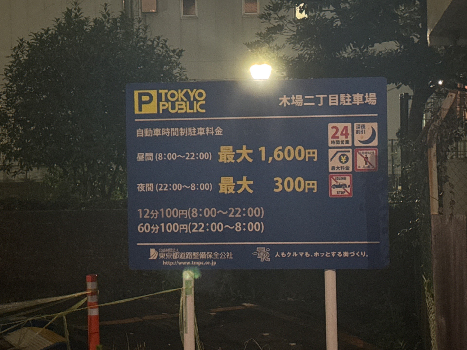 TOKYO PUBLIC 木場二丁目駐車場 の写真 3