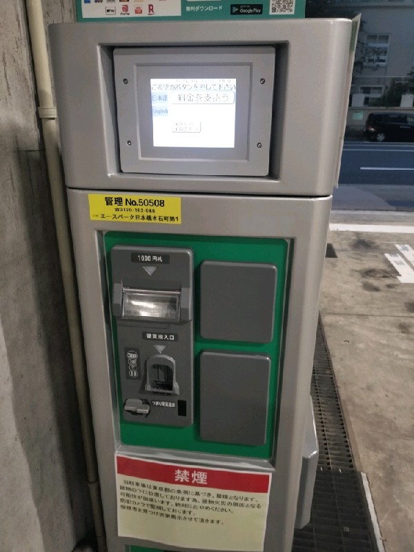エースパーク日本橋本石町第1駐車場 の写真 5
