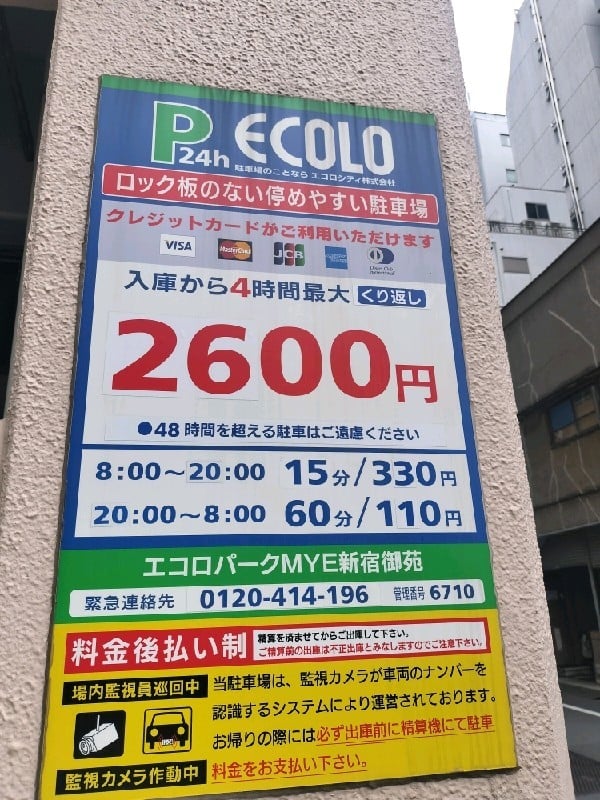 エコロパーク MYE新宿御苑駐車場 の写真 3