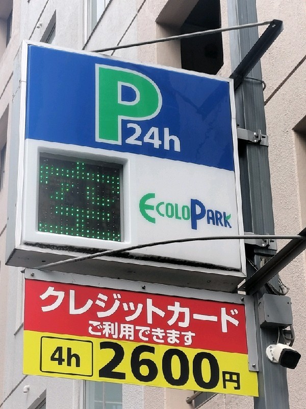 エコロパーク MYE新宿御苑駐車場 の写真 4