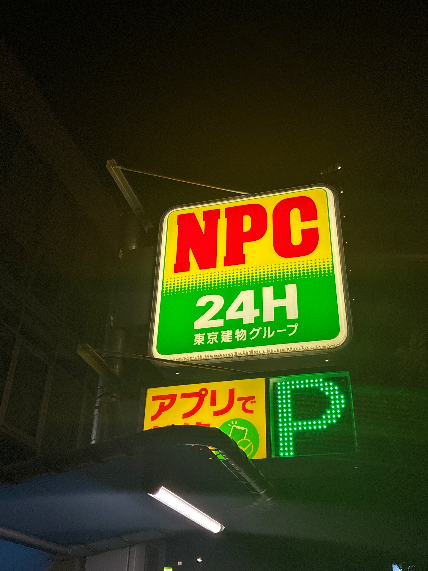 NPC24H南青山パーキング の写真 5