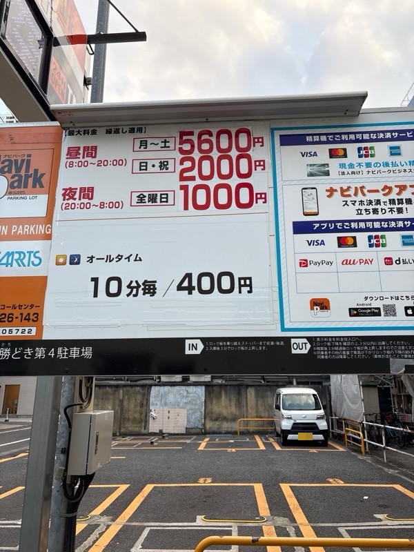 ナビパーク 勝どき第4駐車場 の写真 2
