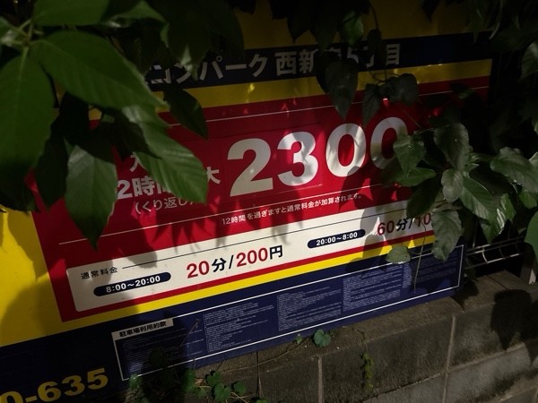 シスコンパーク西新宿5丁目 の写真 2