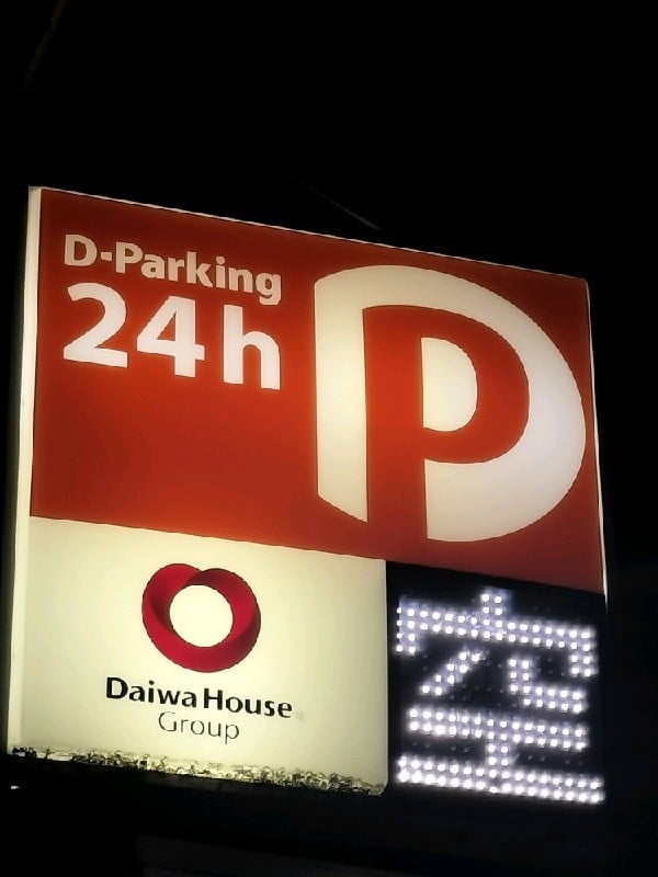 Dパーキング観音坂下PS第1 の写真 4