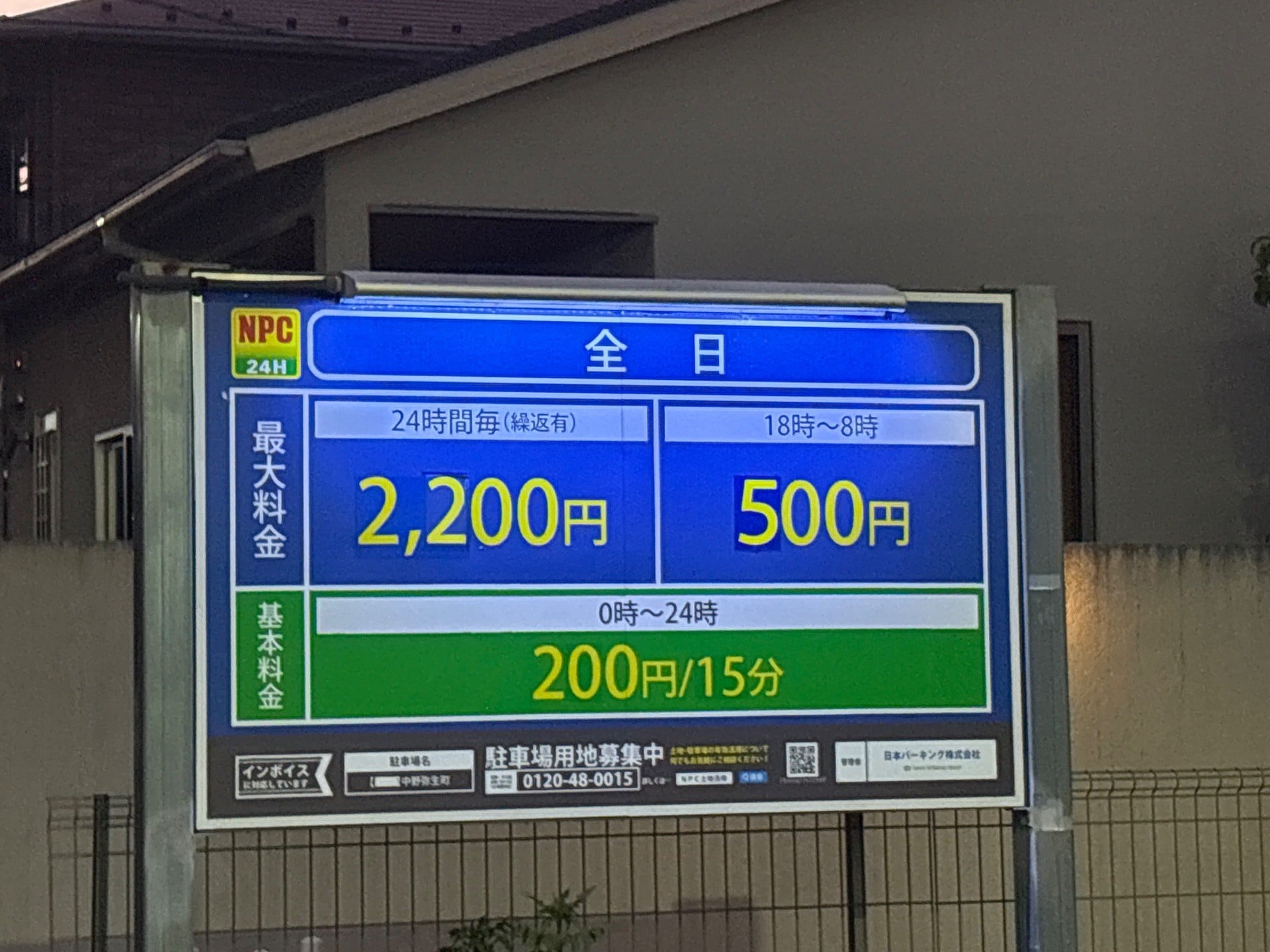 NPC24H中野弥生町パーキング の写真 2