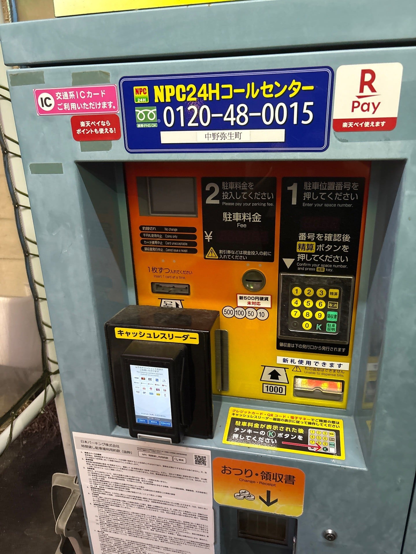 NPC24H中野弥生町パーキング の写真 3
