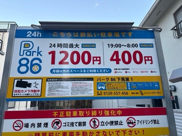 パーク86 下馬第1 の写真 3
