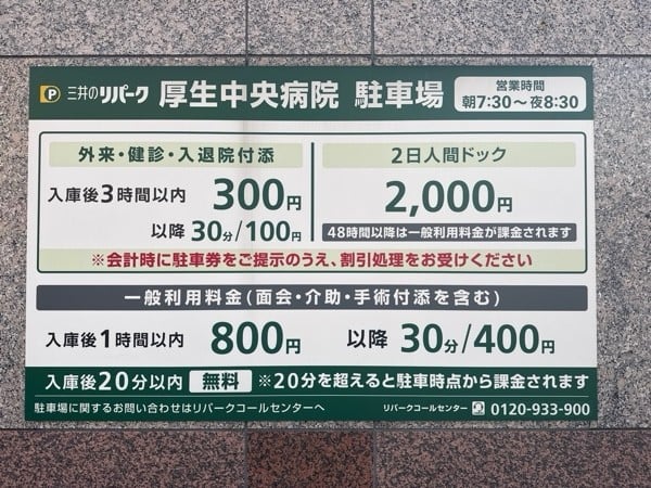 リパーク厚生中央病院駐車場 の写真 3