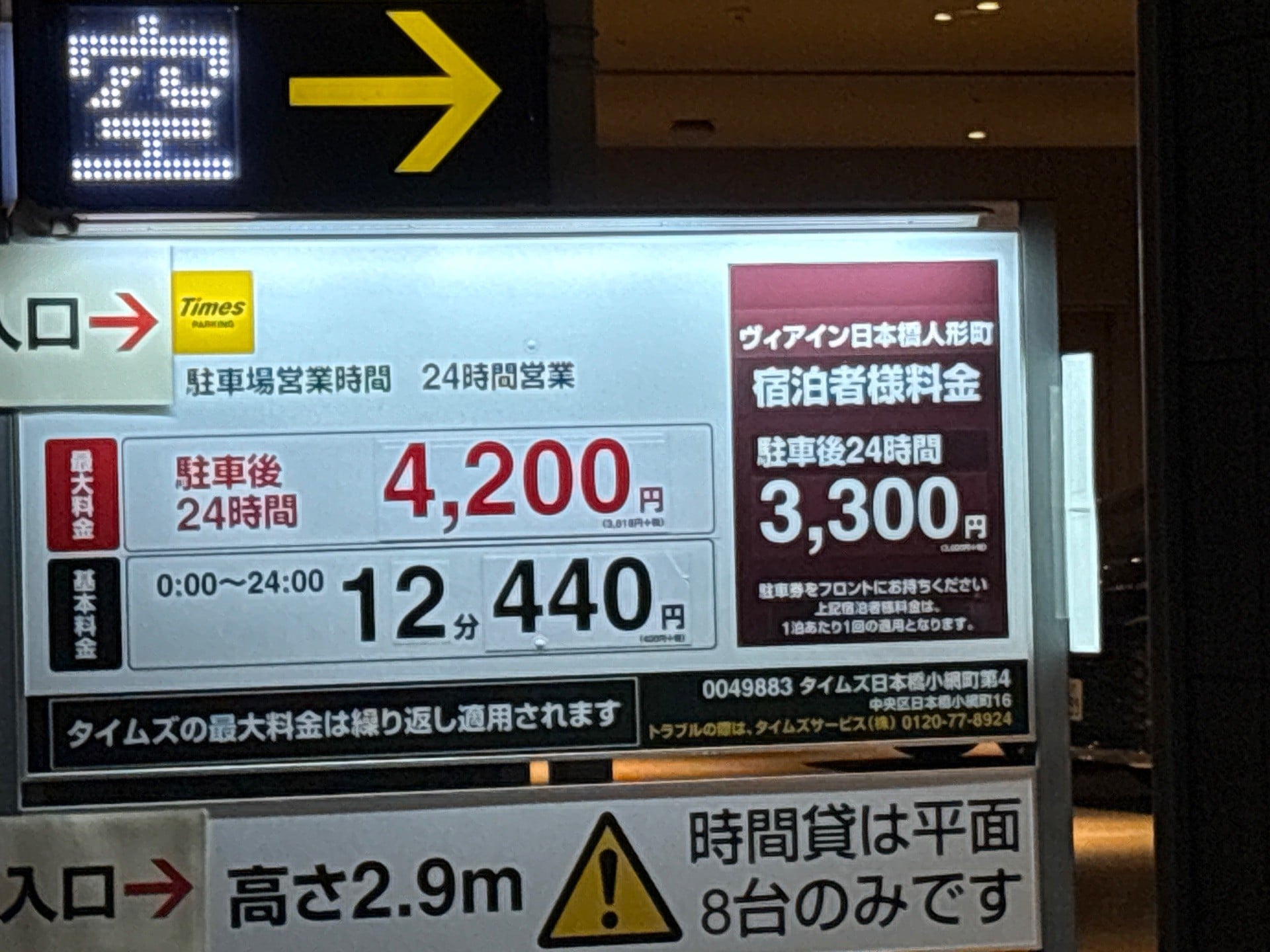 タイムズ日本橋小網町第4 の写真 2