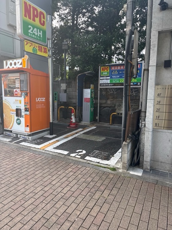 NPC24H広尾第5パーキング の写真 2