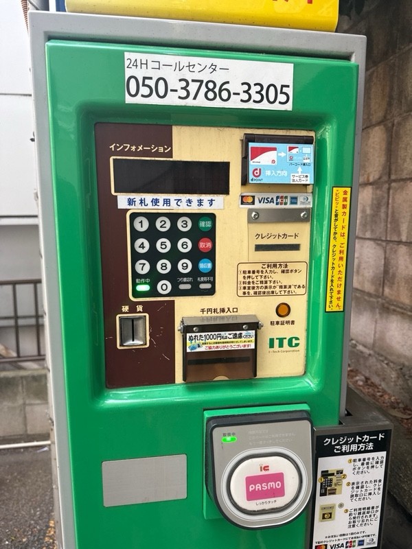 NPC24H広尾第5パーキング の写真 4