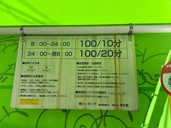 寿パーキング の写真 3