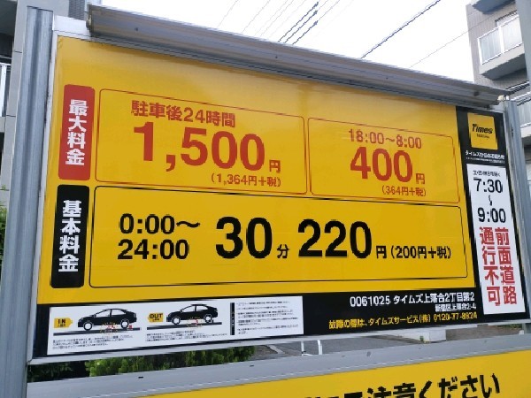 タイムズ上落合2丁目第2 の写真 3