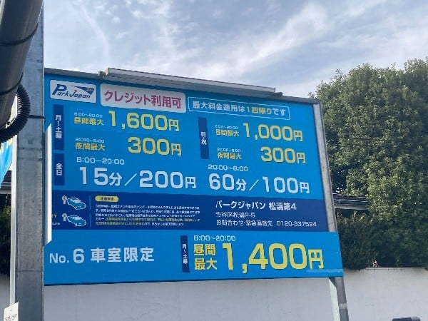 パークジャパン松濤第4 の写真 4