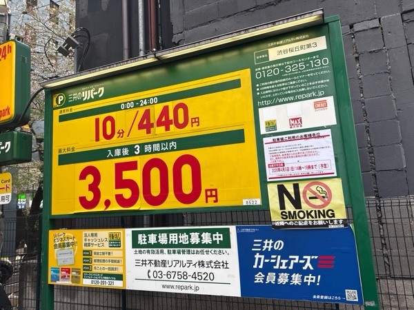 リパーク渋谷桜丘町第3 の写真 3