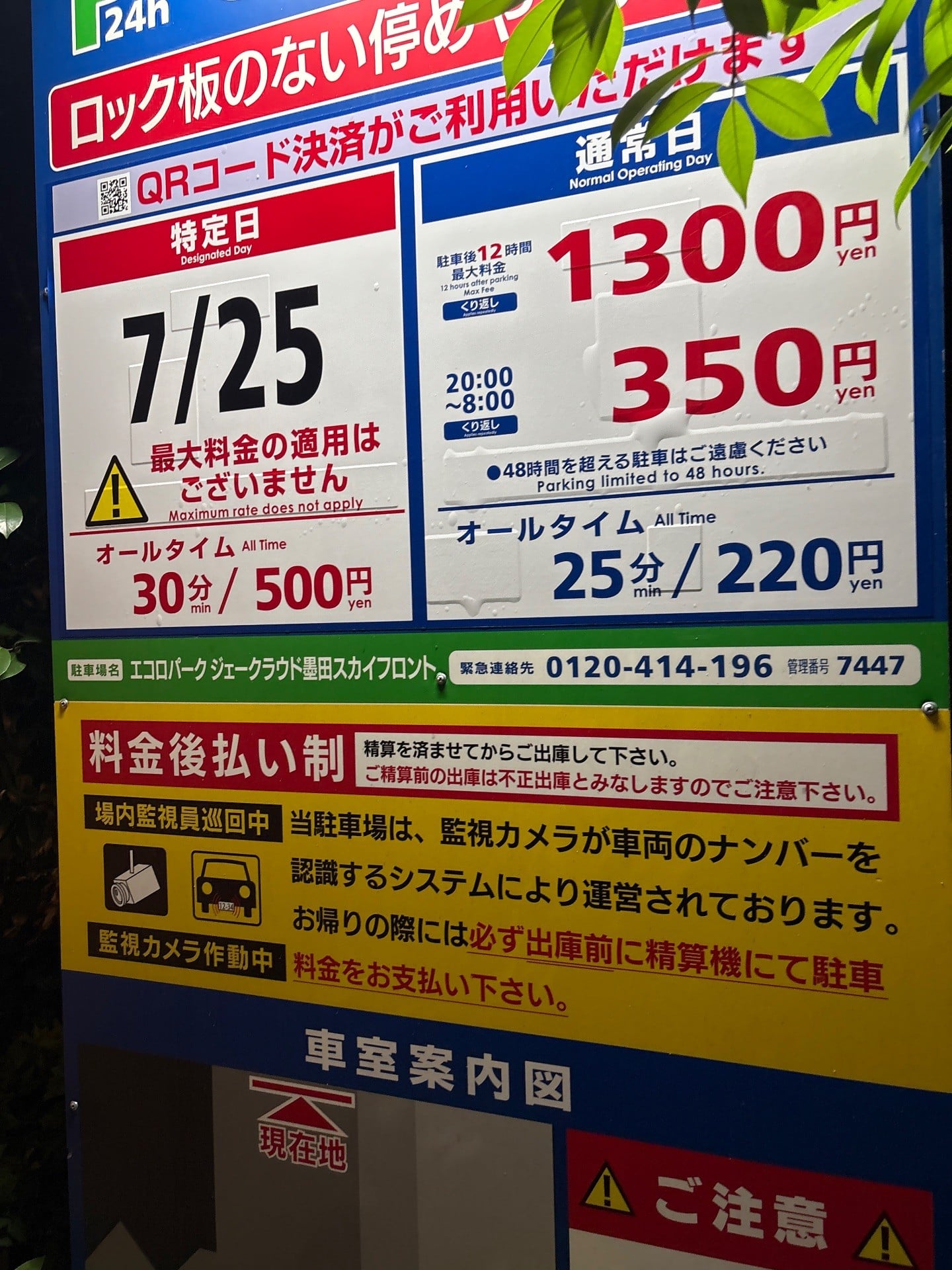 エコロパークジェークラウド墨田スカイフロント の写真 2