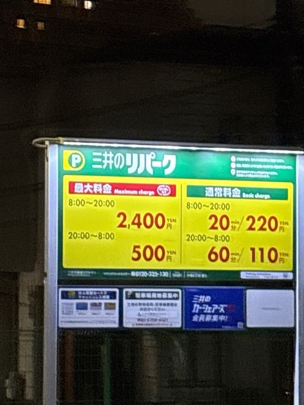 三井のリパーク 大塚5丁目第3 駐車場 の写真 2