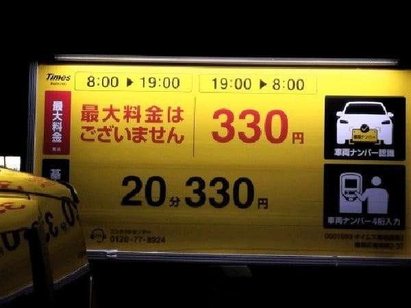 タイムズ南池袋第3 の写真 3