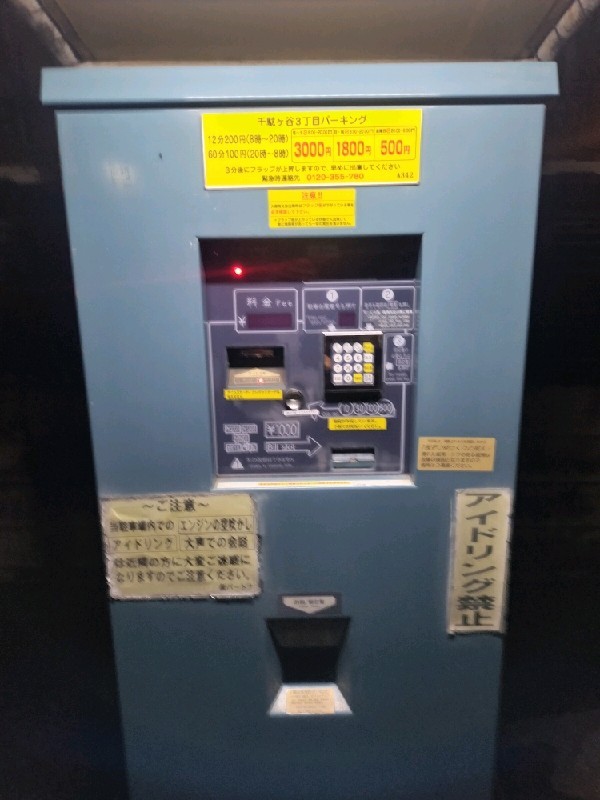 パートナ千駄ヶ谷3丁目パーキング の写真 4