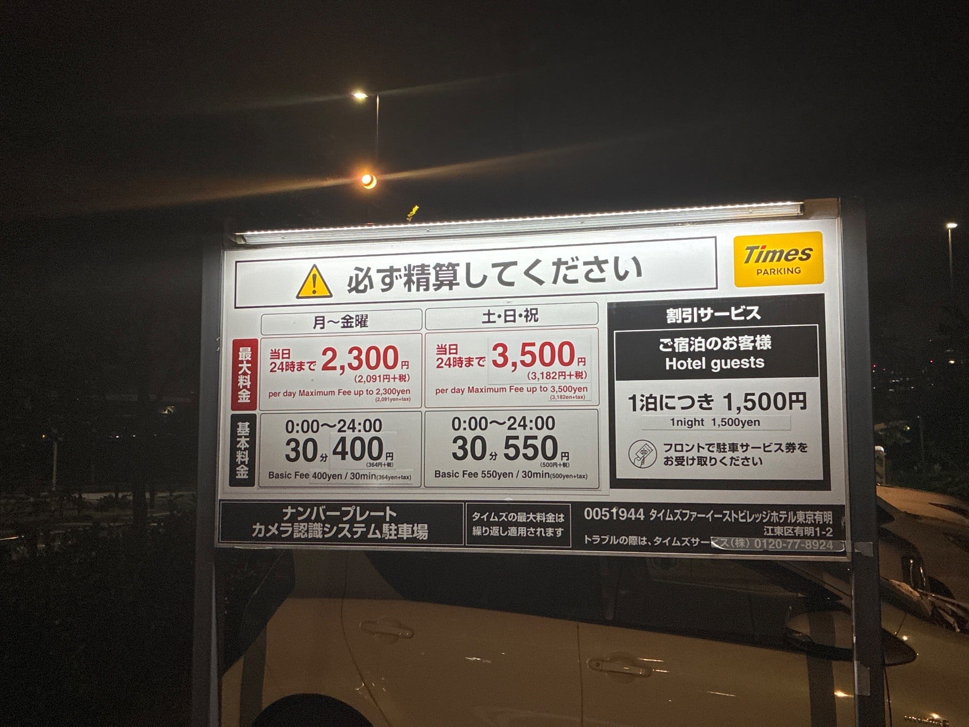 タイムズ ファーイーストビレッジホテル東京有明 の写真 3