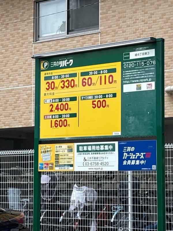 リパーク緑4丁目第3 の写真 2