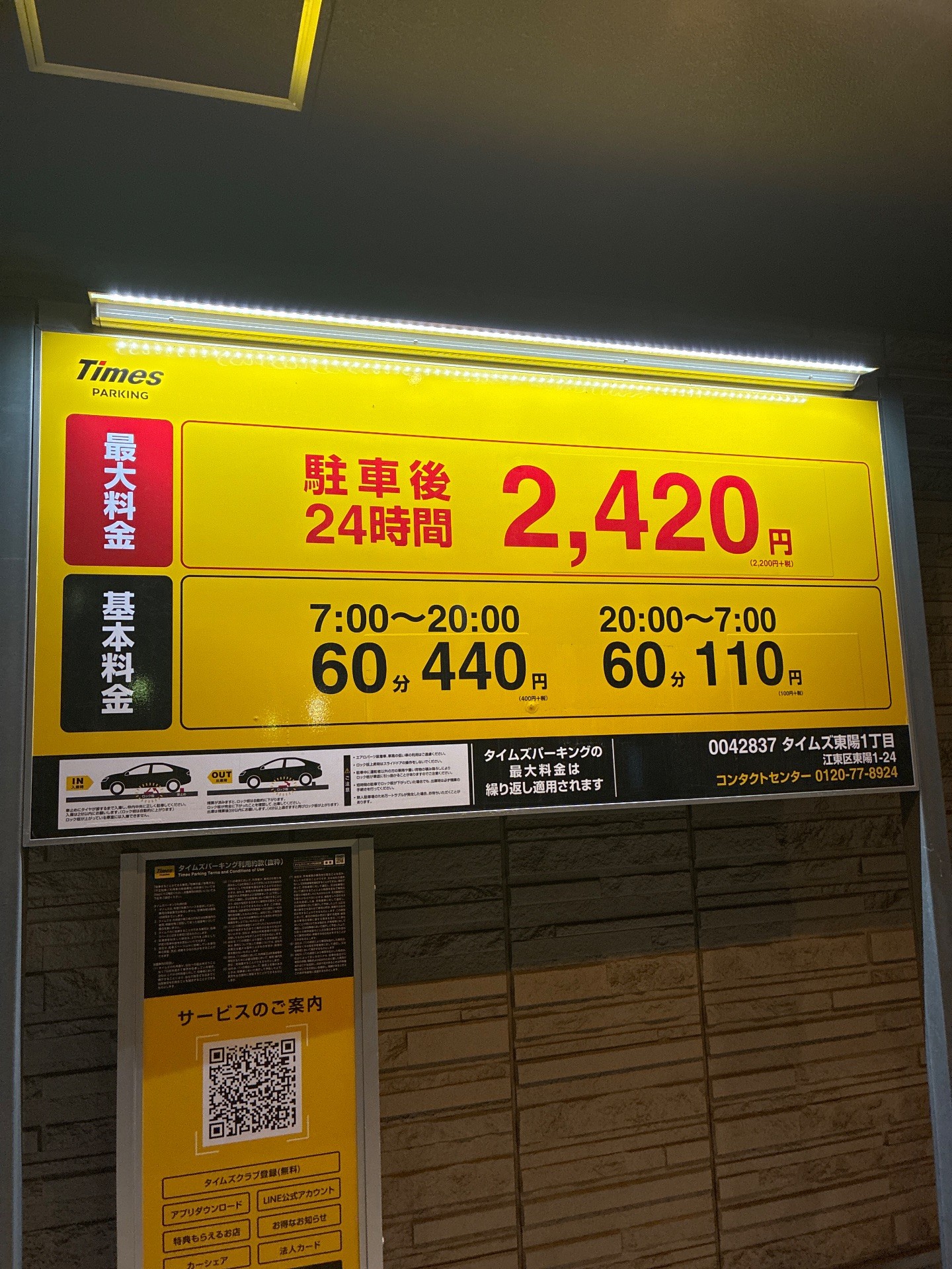 タイムズ東陽1丁目 の写真 3