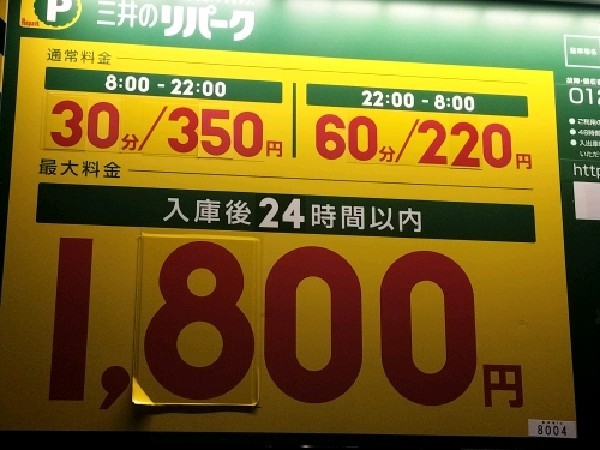 リパーク大久保2丁目第4 の写真 3
