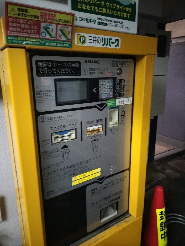 リパーク大久保2丁目第4 の写真 5