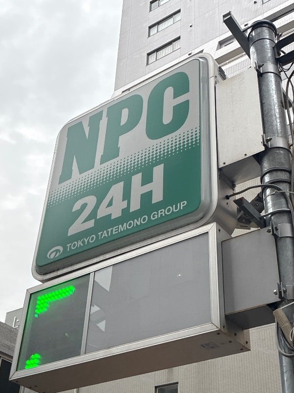 NPC24H八丁堀3丁目パーキング の写真 4