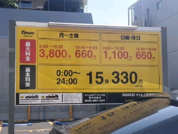 タイムズ元麻布第10 の写真 3