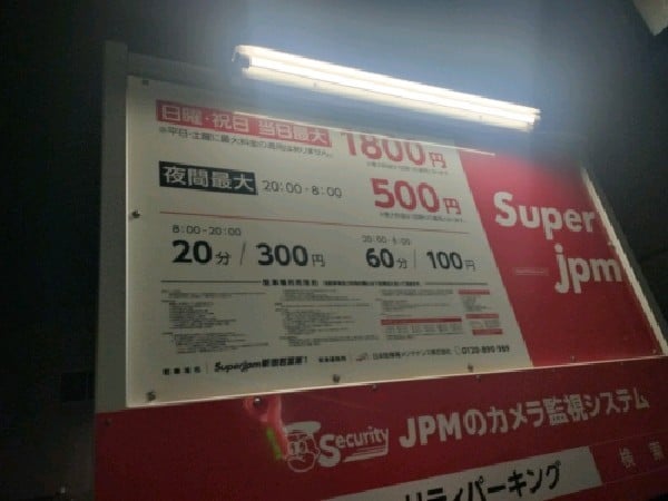 Superjpm新宿若葉第1 の写真 3