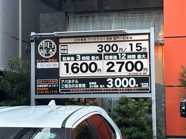 日本車庫アパホテル<浅草雷門>駐車場 の写真 2