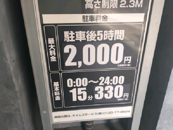 タイムズ新宿5丁目第7 の写真 4