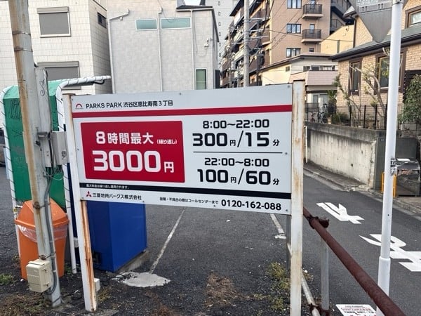 PARKS PARK 渋谷区恵比寿南3丁目 の写真 3