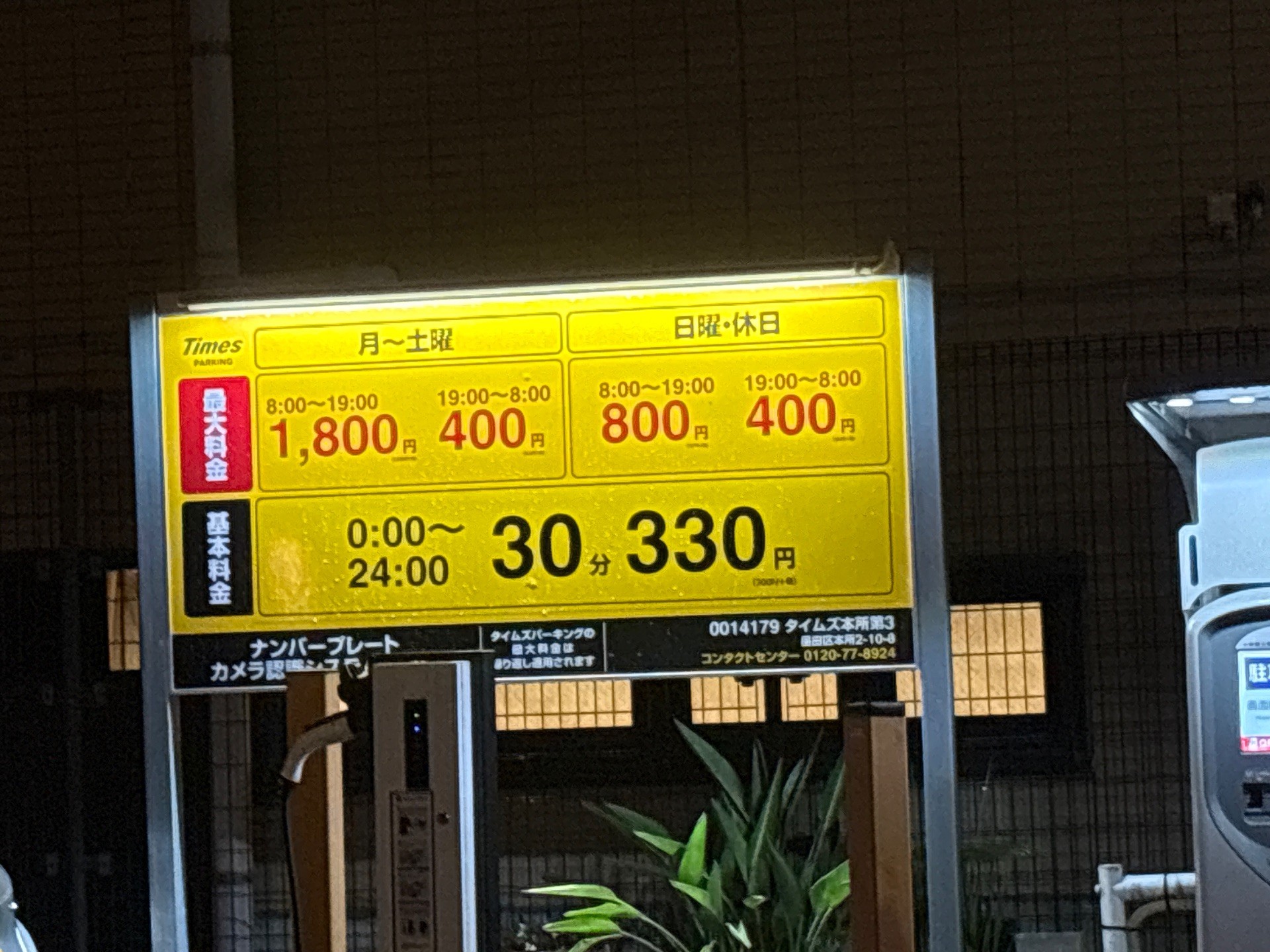 タイムズ本所第3 の写真 2