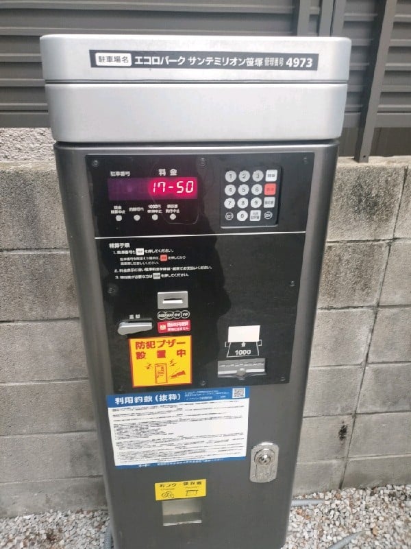 エコロパーク サンテミリオン笹塚駐車場 の写真 5