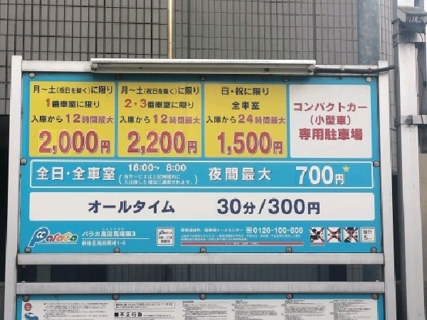 パラカ高田馬場第3 の写真 3
