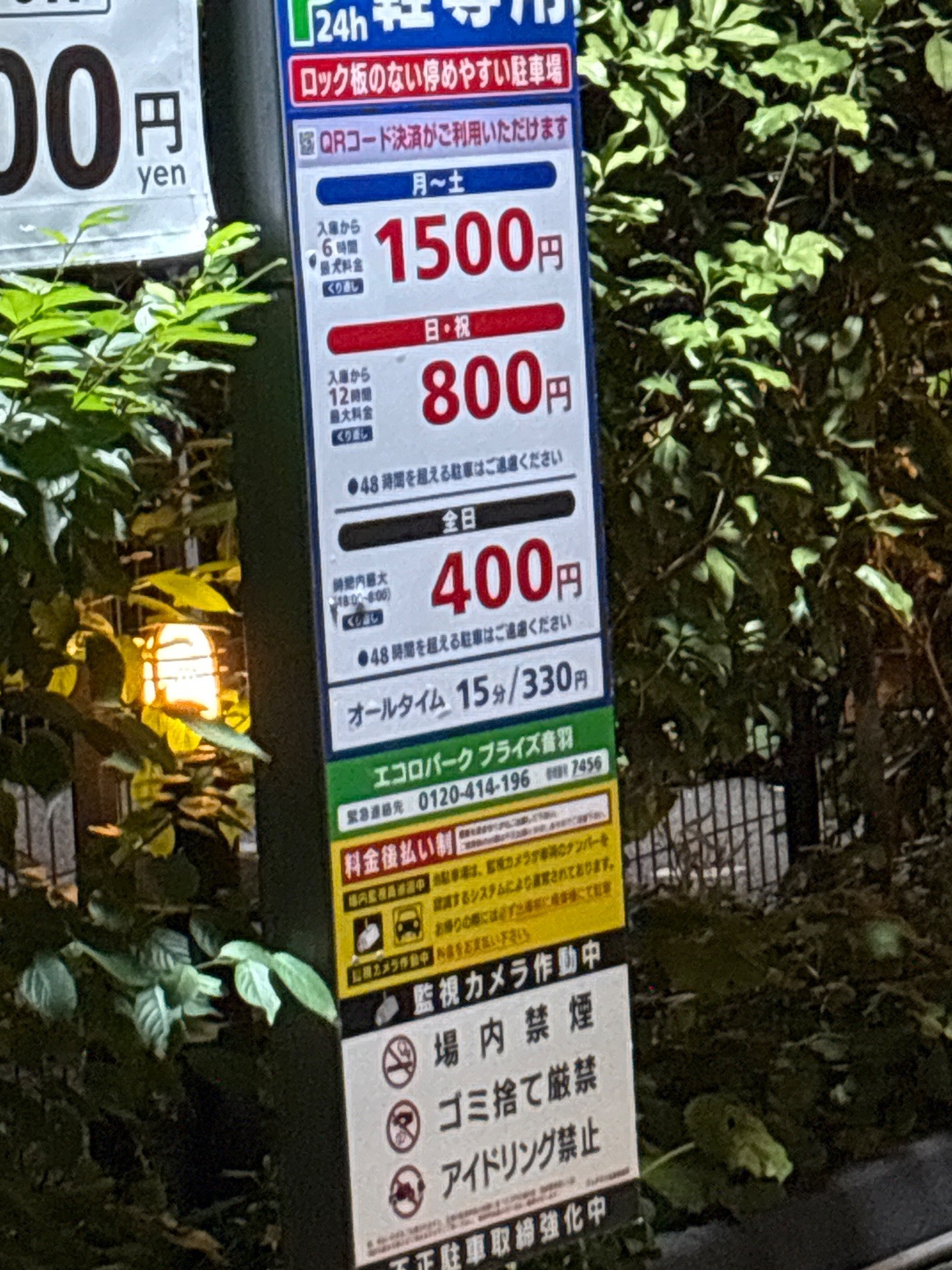 エコロパーク ブライズ音羽駐車場 の写真 2