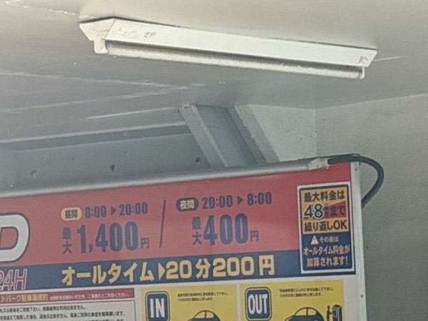 ジャストパーク千束第4 の写真 1