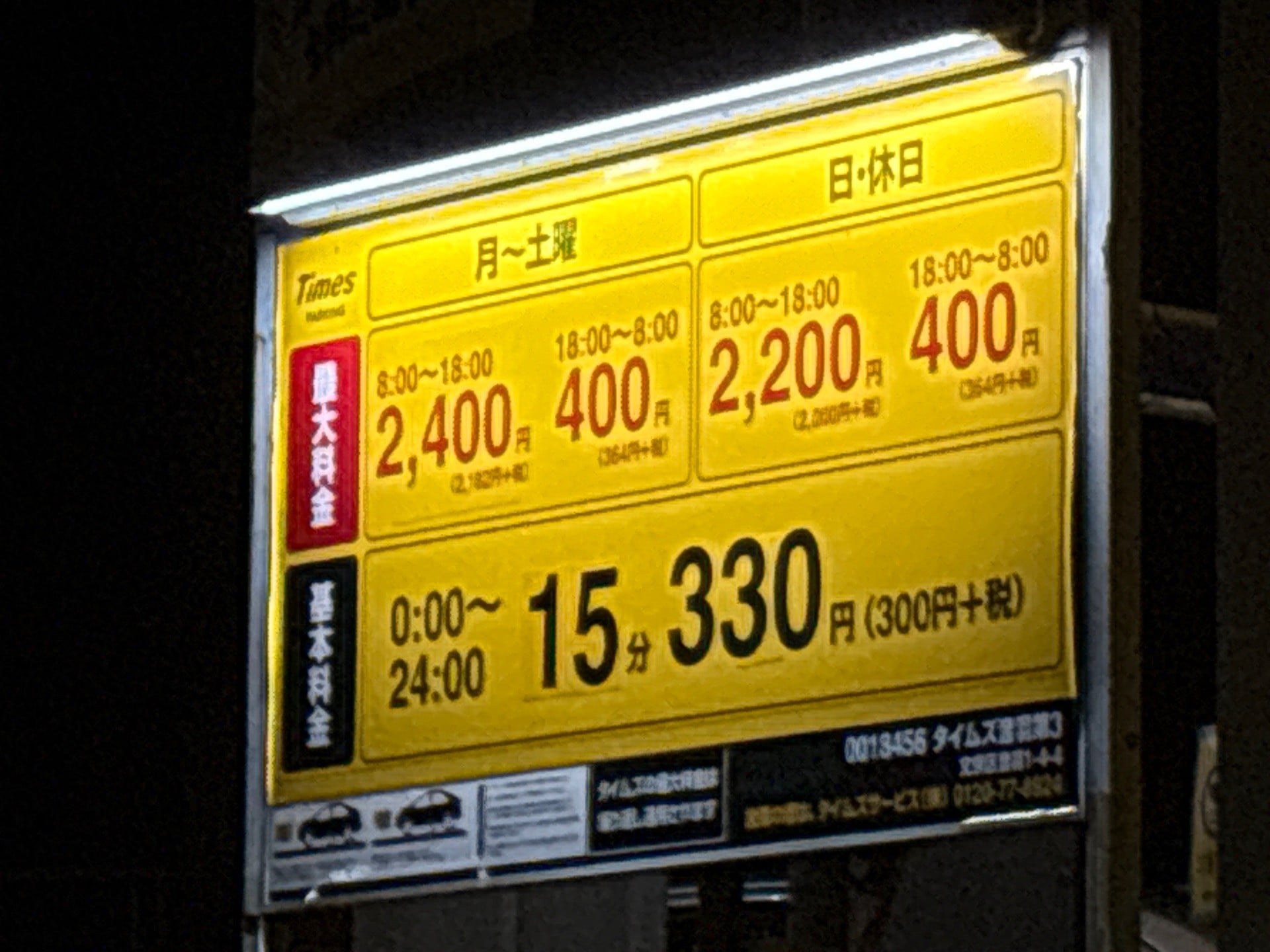 タイムズ音羽第3 の写真 2